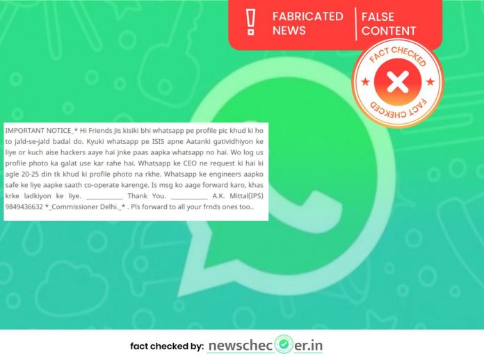 क्या Whatsapp यूज़र्स को अपनी प्रोफाइल फोटो हटाने के लिए कहा जा रहा है