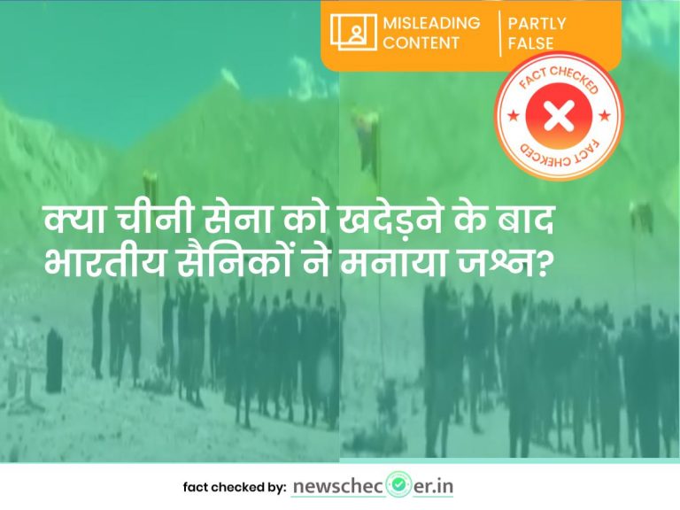 क्या चीनी सेना को सरहद से खदेड़ने के बाद जश्न मना रहे भारतीय जवानों का है यह वायरल वीडियो?