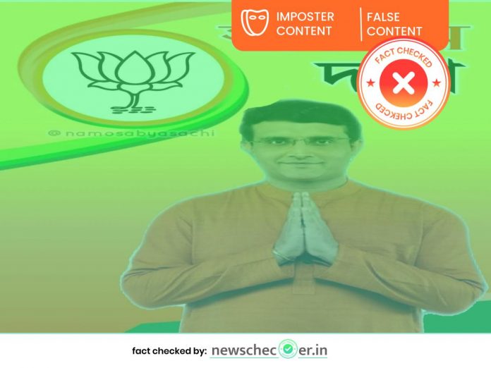 Misleading claims goes on social media that Saurav Ganguly joined BJP