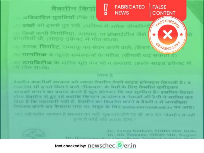 COVID-19 Vaccine Related Pamphlet By Biswaroop Chaudhary Includes False And Misleading Claims