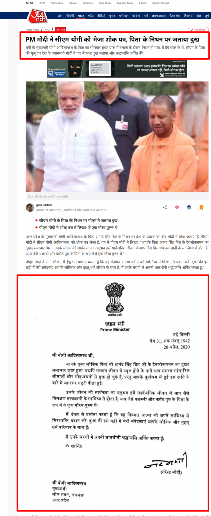 Prime Minister Narendra Modi CM Yogi Adityanath Letter