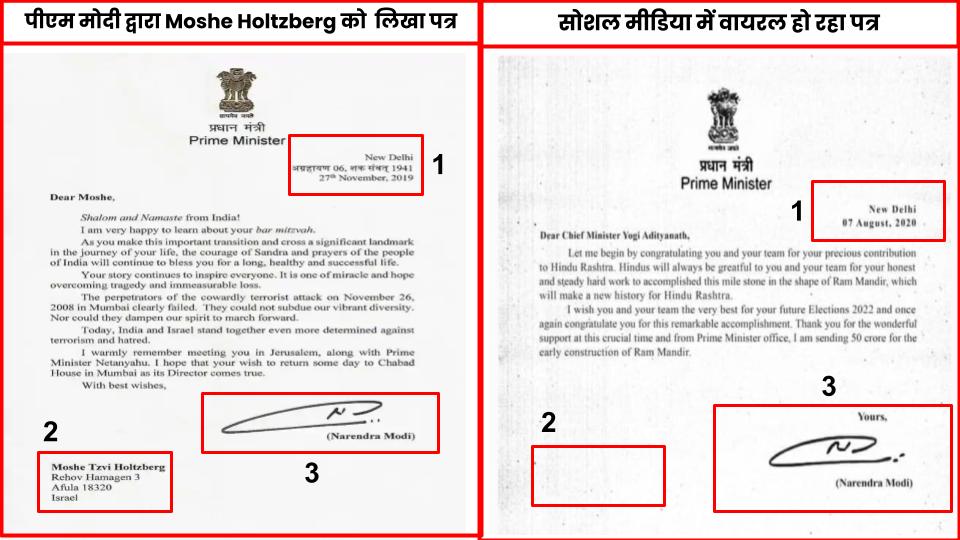 Prime Minister Narendra Modi CM Yogi Adityanath Letter comparsion