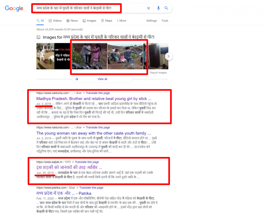 मध्य प्रदेश के धार में युवती के परिवार वालों ने बेरहमी से पीटा Google Search