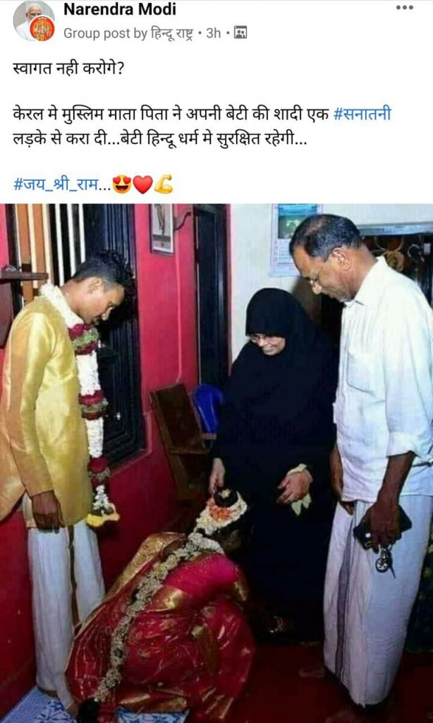 मुस्लिम दंपत्ति ने अपनी बेटी की हिंदू लड़के से कराई शादी