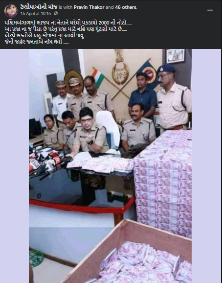 fake notes seized in Telangana shared as bjp leaders
