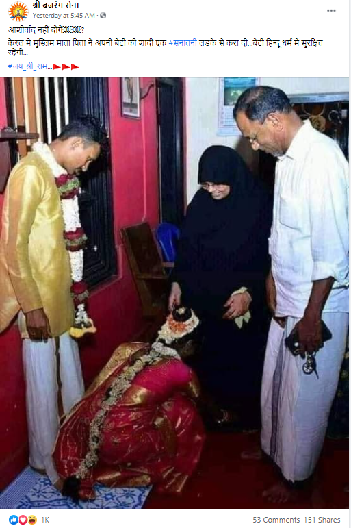 سوشل میڈیا پر مسلم والدین کے اپنی بیٹی کی شادی ہندو  لڑکے سے کرونے والے پوسٹ کا اسکرین شارٹ