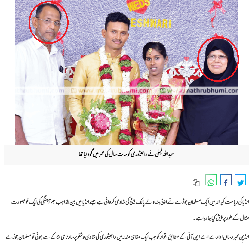 مسلم والدین نے ہندولڑکی کی شادی کروائی