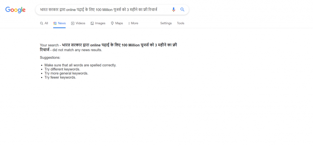भारत सरकार द्वारा online पढ़ाई के लिए 100 Million यूजर्स को 3 महीने का फ्री रिचार्ज Google Search