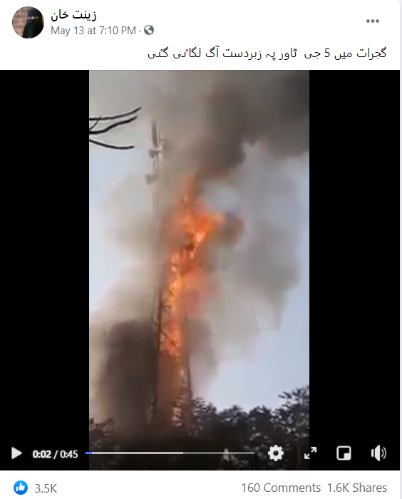 گجرات میں 5 جی ٹاور میں لگی آگ کے حوالے سے وائرل پوسٹ کا اسکرین شارٹ