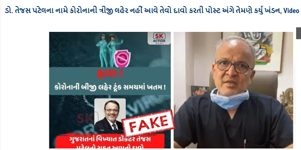 Dr.Tejas Patel Viral Video
