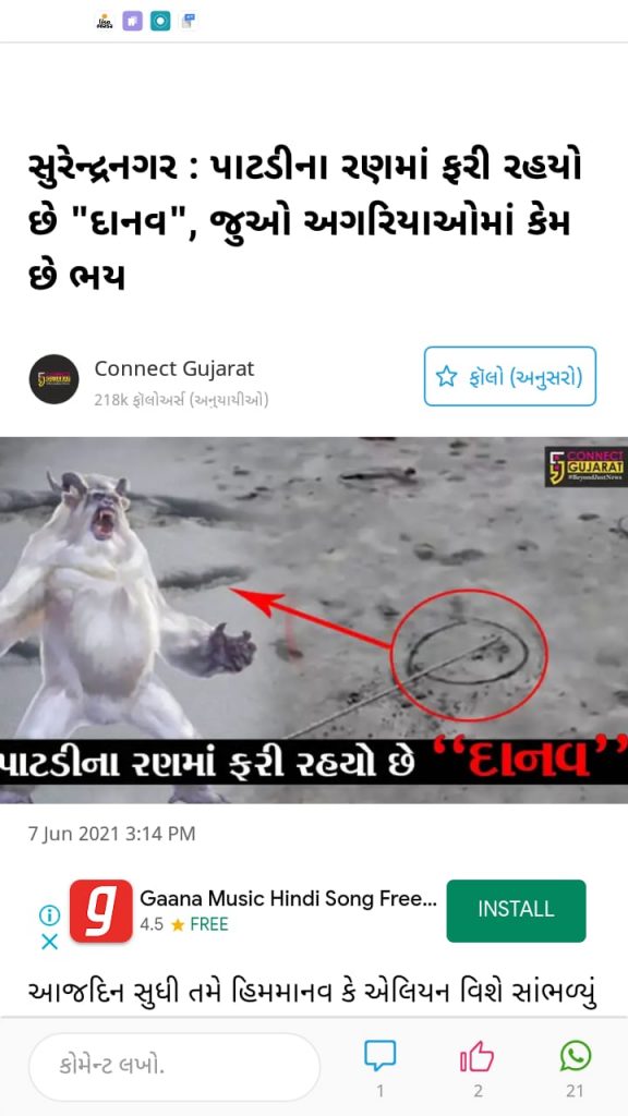 Film video goes viral in Surendranagar desert area with a giant monster or alien being caught