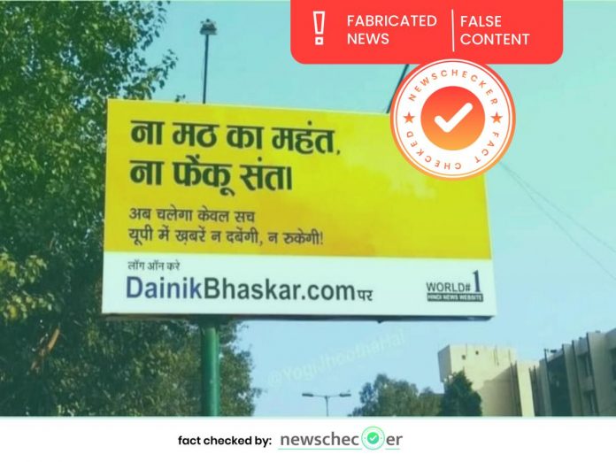 Dainik Bhaskar hoarding Fact check
