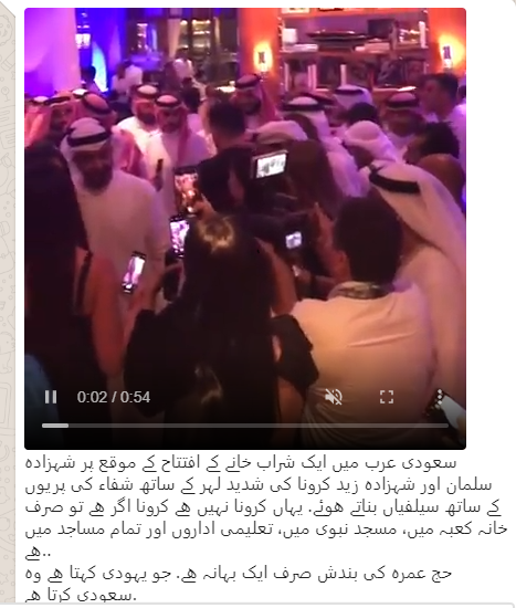شراب خانے کے افتتاح میں شامل محمد بن سلمان اور محمد بن زاید کے حوالے سے وائرل پوسٹ کا اسکرین شارٹ