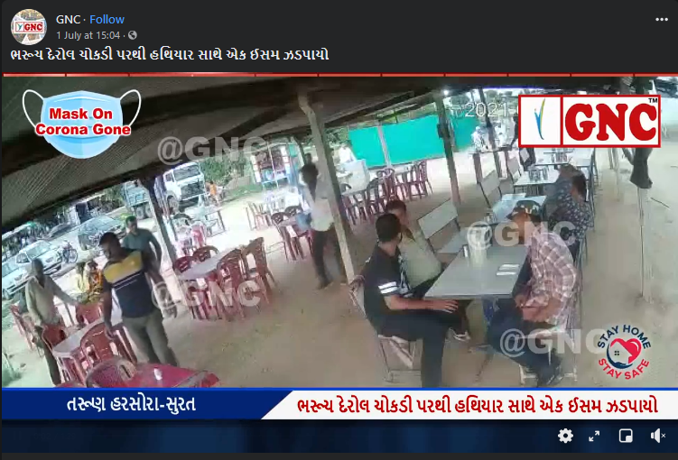 Bharuch Crime Branch arrested accused of delhi riots cctv footage viral