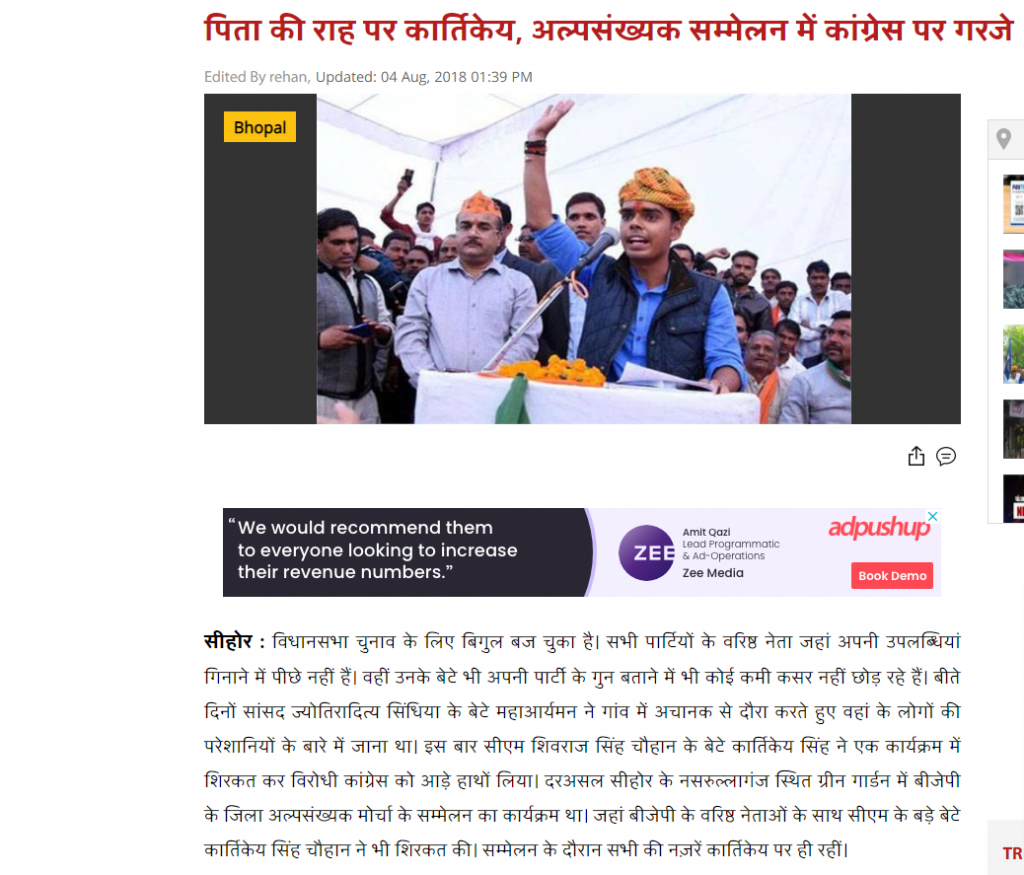 मध्य प्रदेश के मुख़्यमंत्री शिवराज सिंह चौहान के पुत्र कार्तिकेय सिंह चौहान का बयान