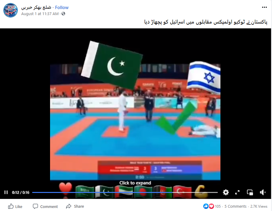 ٹوکیو اولمپکس میں پاکستان بمقابلہ اسرائیل کے حوالے سے وائرل پوسٹ کا اسکرین شارٹ