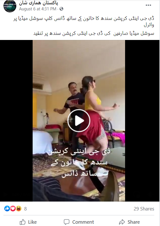 خاتون کے ساتھ رقص والے وائرل ویڈیو کا اسکرین شارٹ