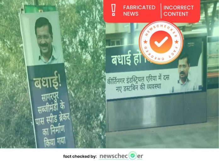 Arvind Kejriwal advertisement fake