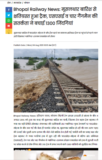बाढ़ के चलते रतनपुर और जमालपुर रेलवे स्टेशन