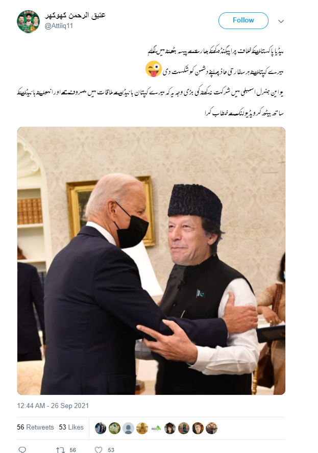 امریکی صدر جوبائیڈن اور پاک پی ایم عمران خان کی تصویر کا اسکرین شارٹ