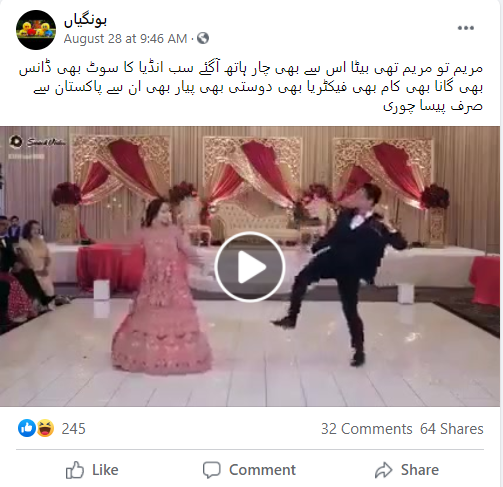  مریم نواز کے بیٹے کی شادی میں رقص کا وائرل ویڈیو کا اسکرین شارٹ