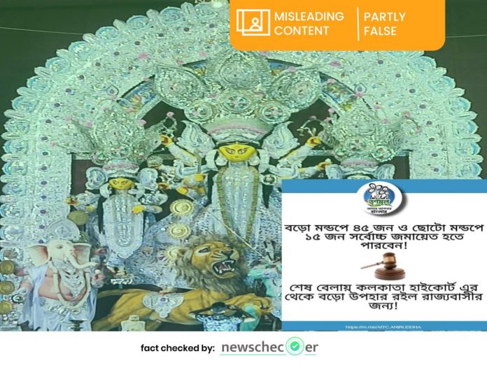 Durga Puja Kolkata high court protocol