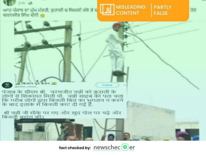 सोशल मीडिया पर वायरल की जा रही पंजाब सीएम चरणजीत सिंह चन्नी की तस्वीर। तस्वीर में चरणजीत सिंह खंत्रे पर बिजली का तार जोड़ते नजर आ रहे है। यह तस्वीर पुरानी है, जिसे वर्तमान में वायरल किया जा रहा है।