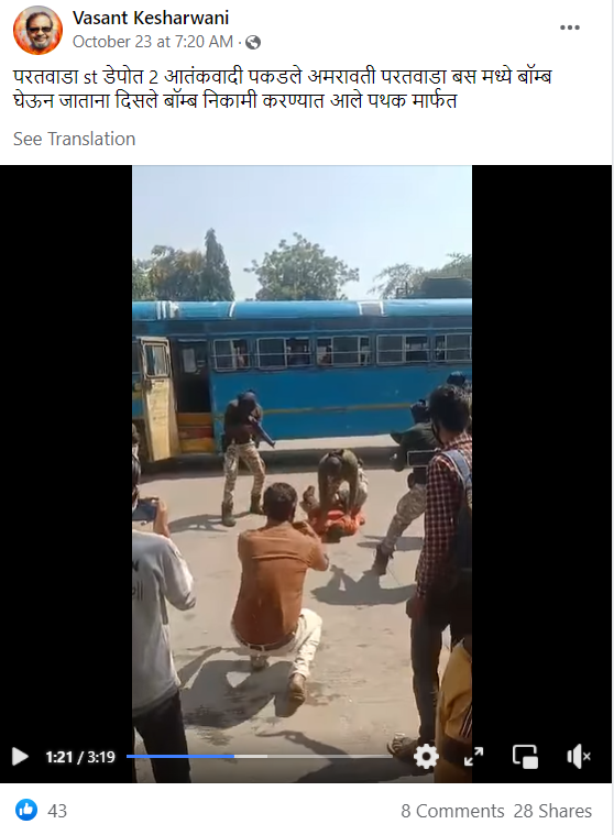 امراوتی میں دو دہشت گردوں کو حراست میں لینے کا  ویڈیو: وائرل پوسٹ