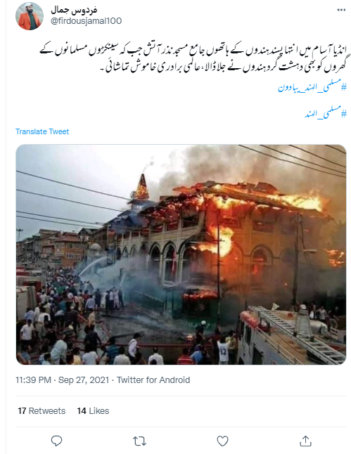 آسام میں ہندو انتہا پسندوں کی جانب سے جلائی  مسجد کی تصویر