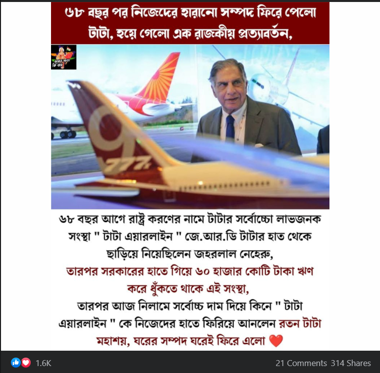 Air India কে সর্বোচ্চ দামে কিনেছে Tata Sons image 4