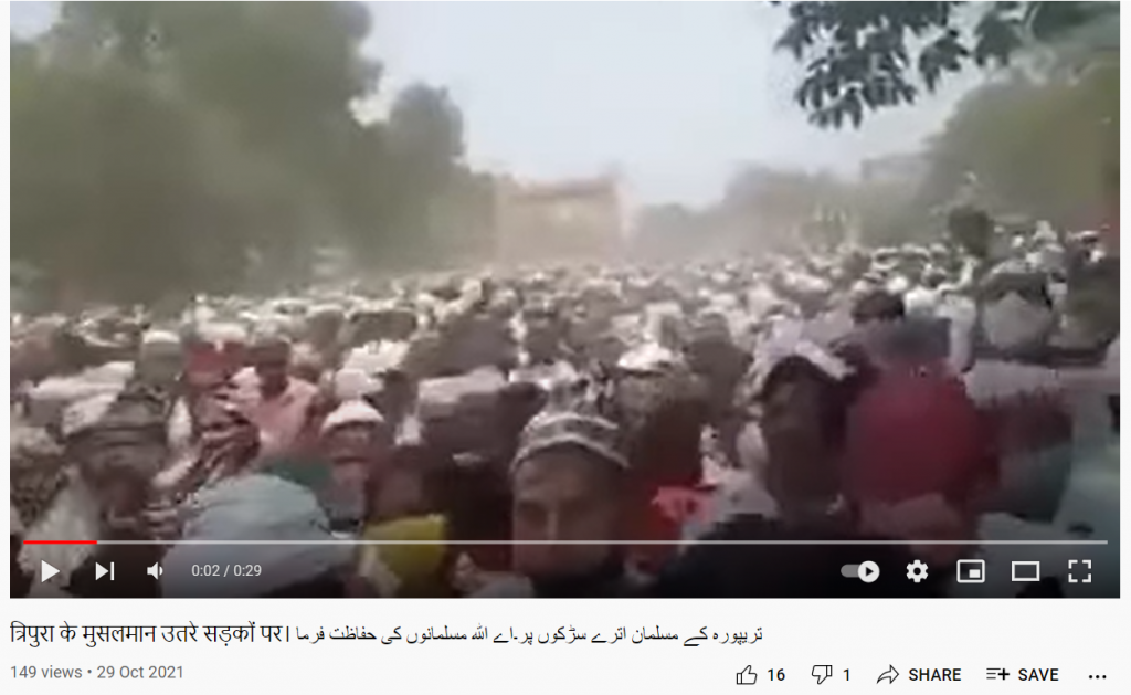 تشدد کے خلاف تریپورہ کے مسلمانوں کے مظاہرے کا وائرل ویڈیو