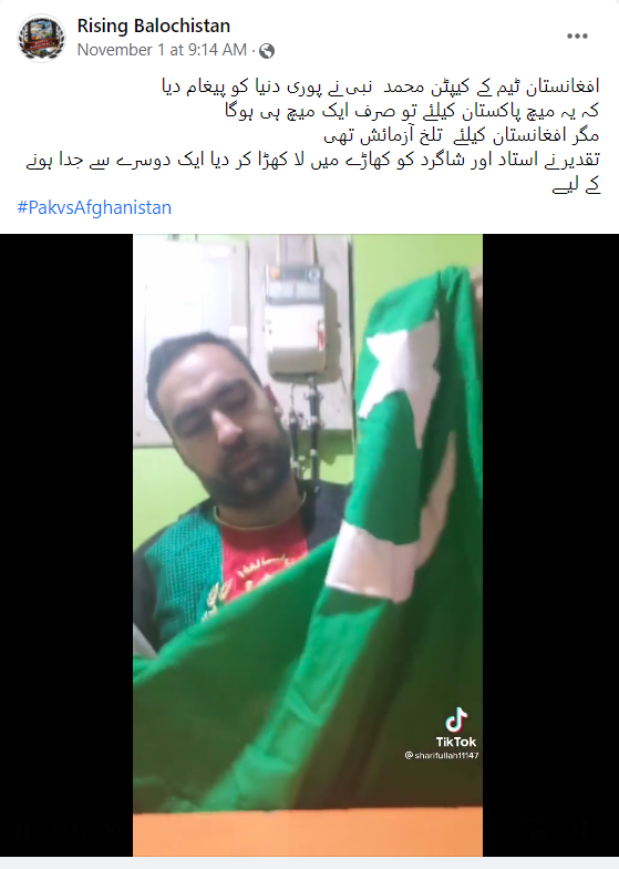 افغانستان اور پاکستان کے پرچم کو بوسہ دے رہا شخص کا وائرل ویڈیو