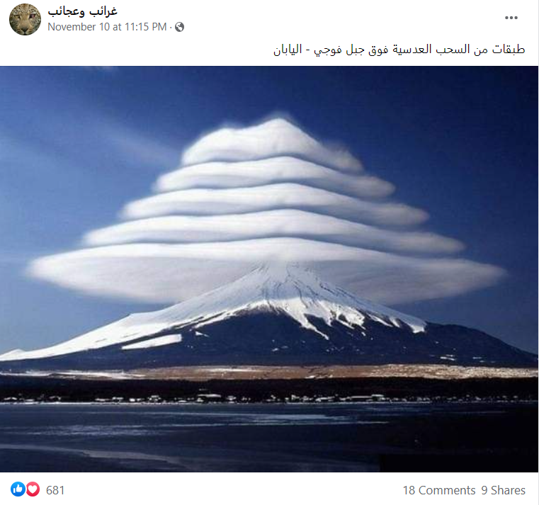 جاپان کا ماؤنٹ فیوجی پہاڑ کی تصویر وائرل