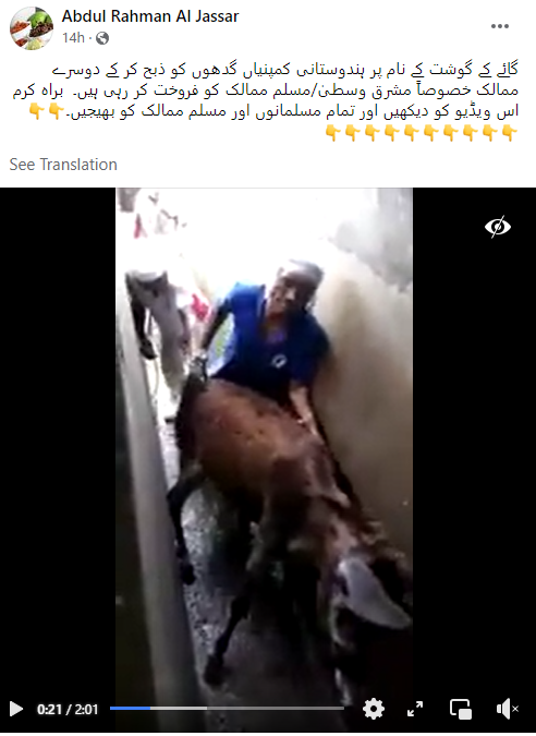 گدھوں کا گوشت فروخت والے دعوے کےساتھ وائرل ویڈیو پرانہ ہے۔