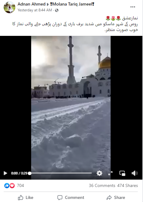 برفباری کے دوران ادا کی جا رہی نماز کی یہ ویڈیو روس کے ماسکو شہر کا نہیں ہے