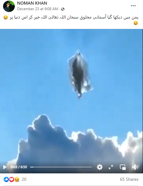 یمن میں نظر آیا آسمانی مخلوق کا یہ وائرل ویڈیو ڈیجیٹلی تیار کیا گیا ہے