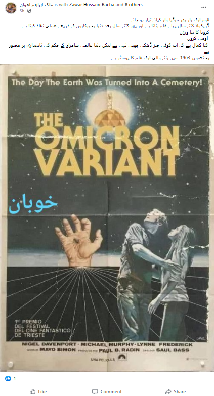 اومیکرون ویریئنٹ سے جوڑکر فلم کا پوسٹر وائرل