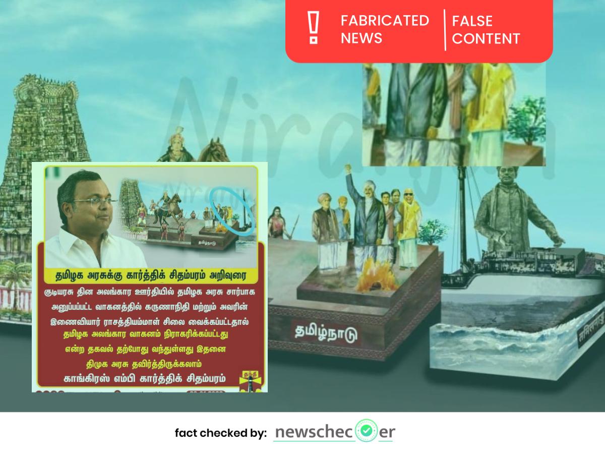 தமிழக அலங்கார ஊர்தியில் கருணாநிதி சிலை இடம்பெற்றதால் நிராகரிக்கப்பட்டதா?