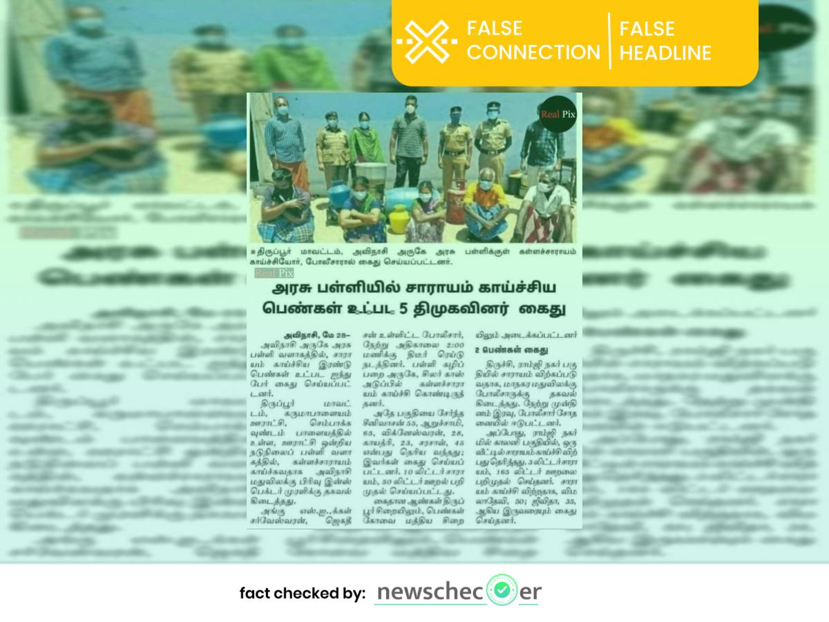 கள்ளச்சாராயம் காய்ச்சிய 5 திமுகவினர்; வைரலாகும் செய்தி உண்மையானதா?