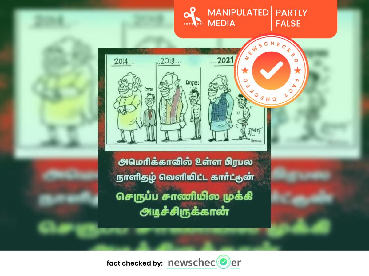 அமெரிக்க நாளிதழ் வெளியிட்ட காங்கிரஸ் பற்றிய கேலிச்சித்திரமா இது? உண்மை என்ன?