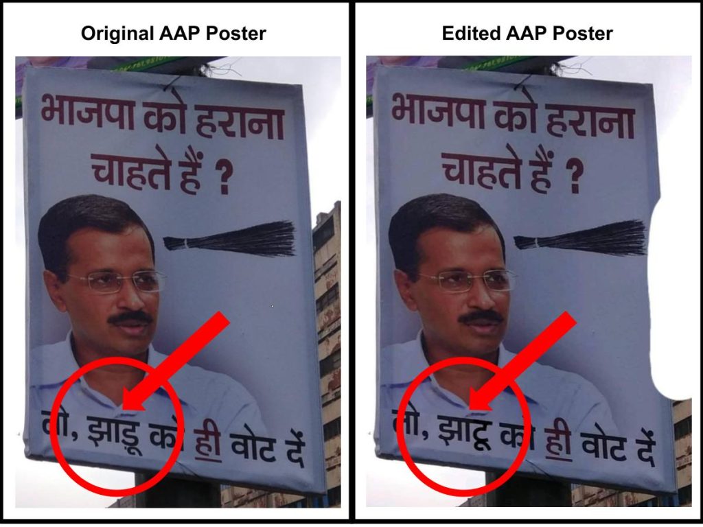 आम आदमी पार्टी द्वारा अपने पोस्टर में झाड़ू की जगह अपशब्द लिखने के नाम पर शेयर की गई एडिटेड तस्वीर