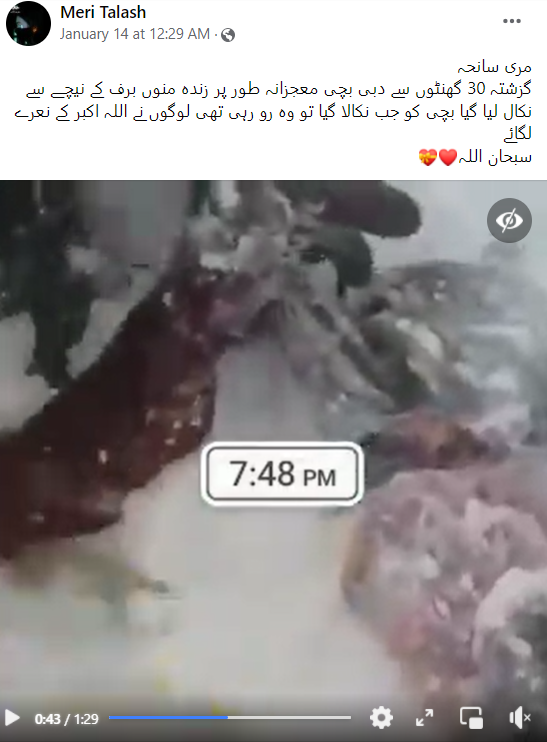   برف میں دبی بچی کو بچائے جانے کا یہ وائرل ویڈیو  پاکستان کےمری کا نہیں ہے 
