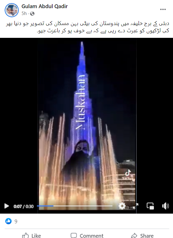 برج خلیفہ پر کرناٹک کی حجابی لڑکی مسکان کی تصویر لگی ویڈیو ترمیم شدہ ہے