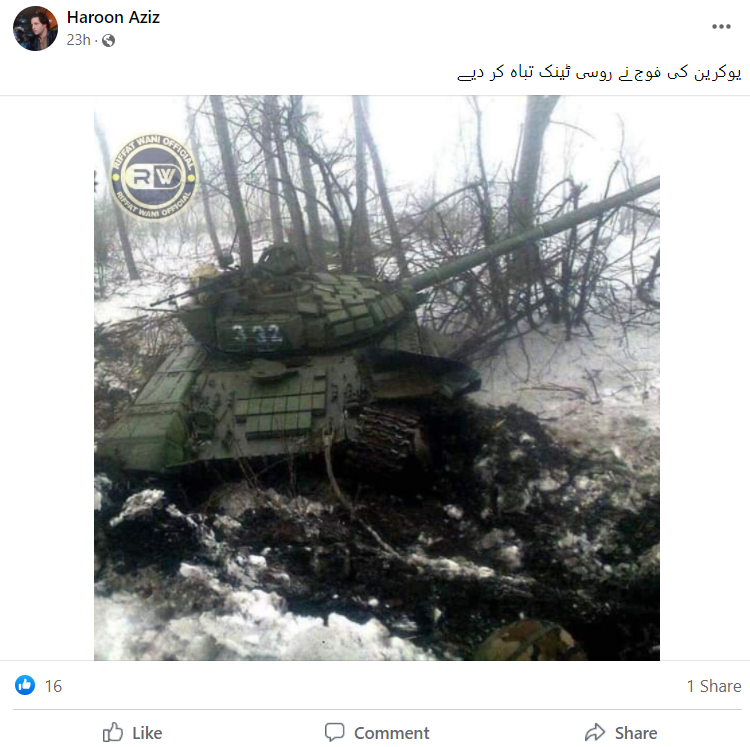 یوکرین فوج کی جانب سے روسی ٹینک کے تباہ کر نے نام پر پرانی تصویر وائرل