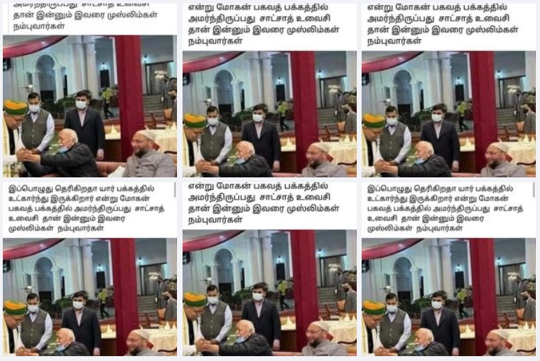 RSS தலைவர் மோகன் பகவத்துடன் ஹைதராபாத் நாடாளுமன்ற உறுப்பினர் அசாதுதீன் ஓவைசி இருப்பதாக கூறி வைரலாகும் புகைப்படம்