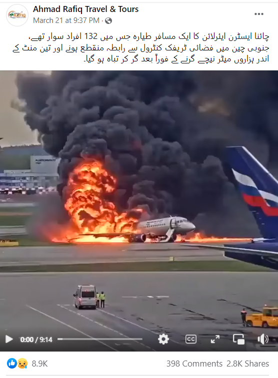 ہوائی جہاز حادثے کی یہ ویڈیو چین کی نہیں بلکہ روس کے ماسکو کی ہے