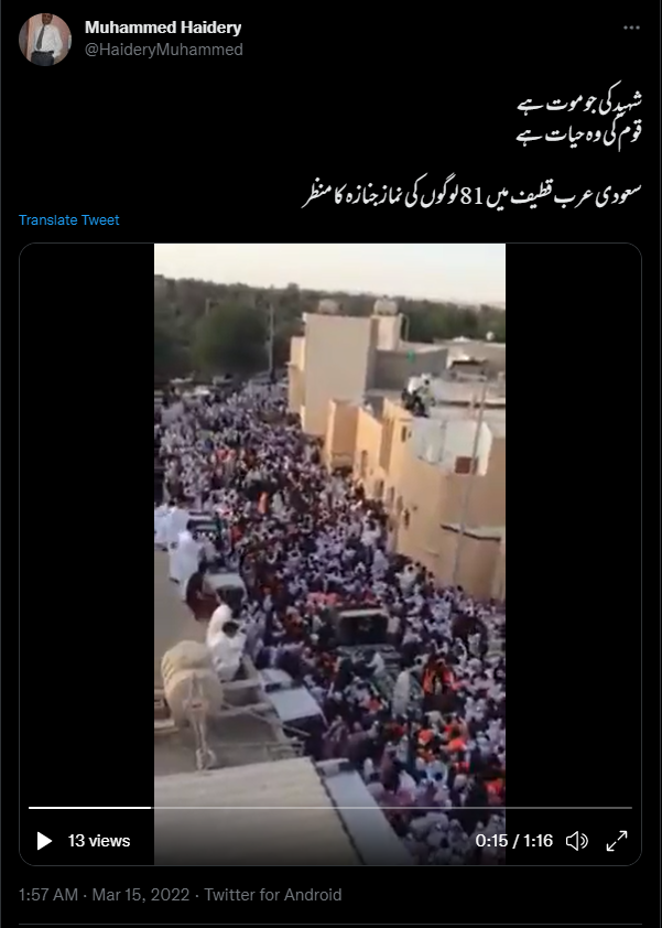 سعودی عرب میں 81 ملزموں کو دی گئی سزائے موت کے بعد نماز جنازہ کا نہیں ہے یہ منظر