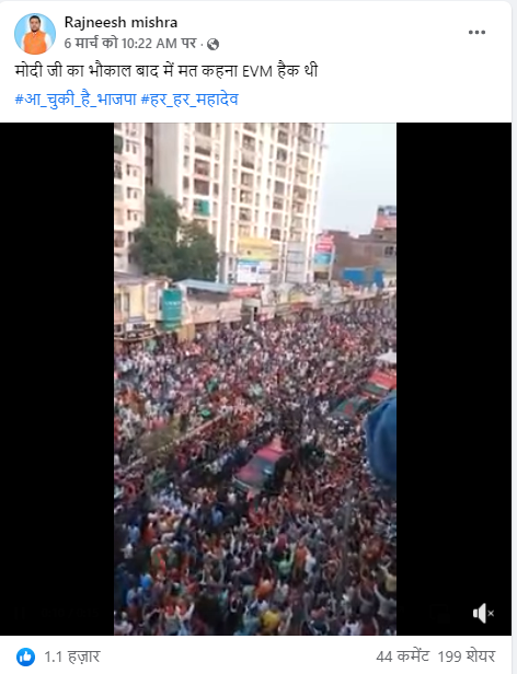 पीएम मोदी द्वारा वाराणसी में किए गए हालिया रोड शो का वीडियो