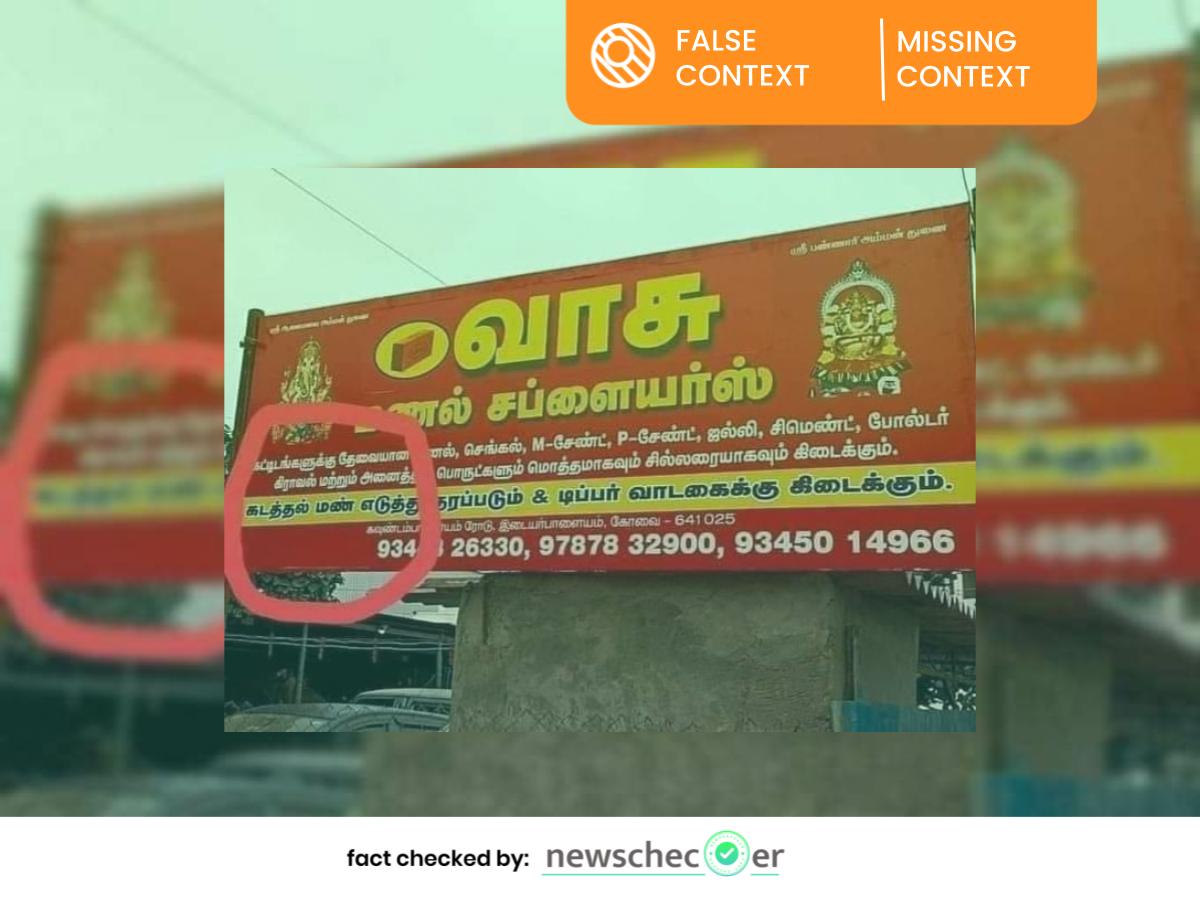 கடத்தல் மண் எடுத்து தரப்படும்; வைரலாகும் பெயர் பலகையின் உண்மை பின்னணி!