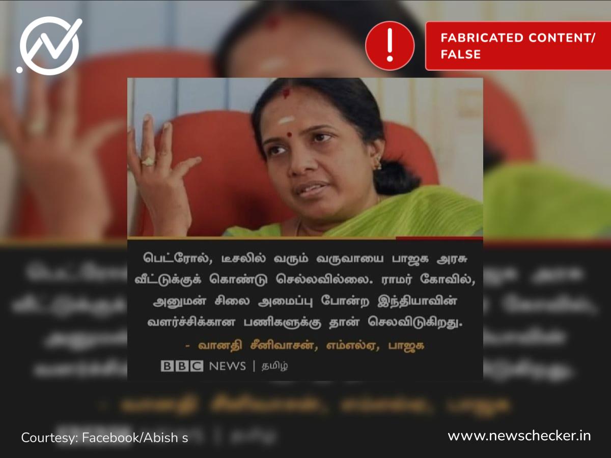 பெட்ரோல், டீசல் வருவாயை பாஜக ராமர் கோவில் போன்ற வளர்ச்சிப் பணிகளுக்கு செலவிடுகிறது என்றாரா வானதி?